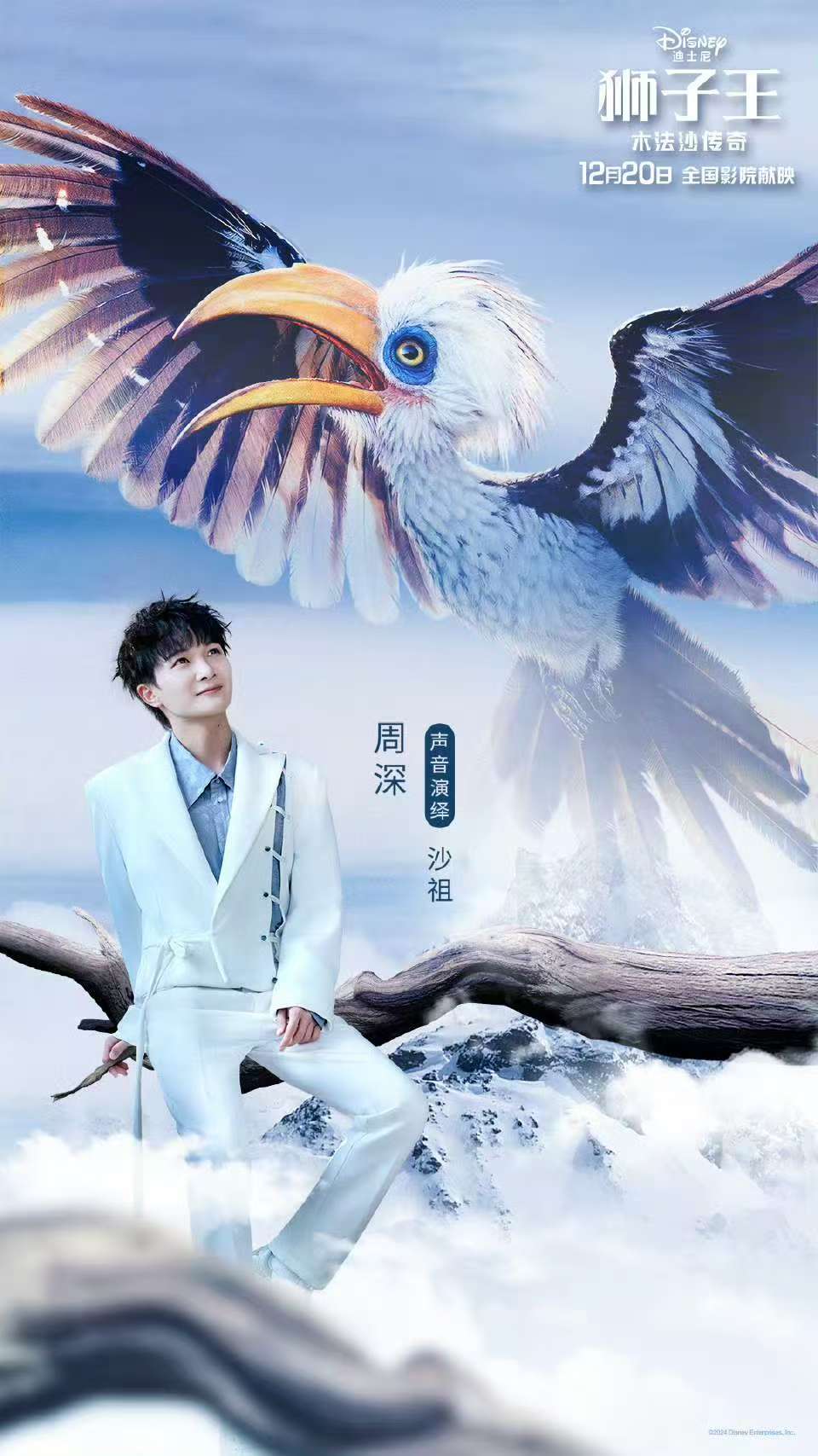 周深给迪士尼电影《狮子王》配音了！首次电影配音尝试期待满满