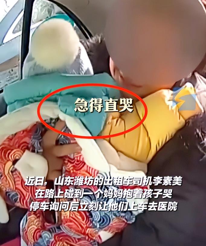 “这个的姐你火了！”山东，女子抱着昏迷小孩急得直哭，的姐得知后一路闯红灯送她们去
