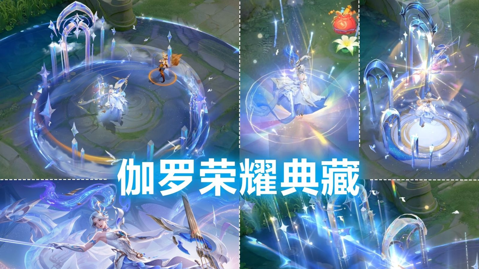 伽罗高级皮肤对比，典藏高调奢华，太华依旧抗打