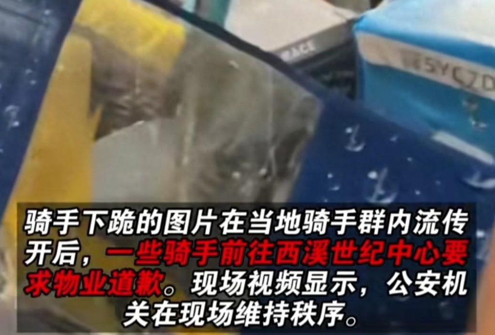 大反转！骑手被逼下跪后续：警方深夜通报还原真相，保安是无辜的


近日，浙江杭州