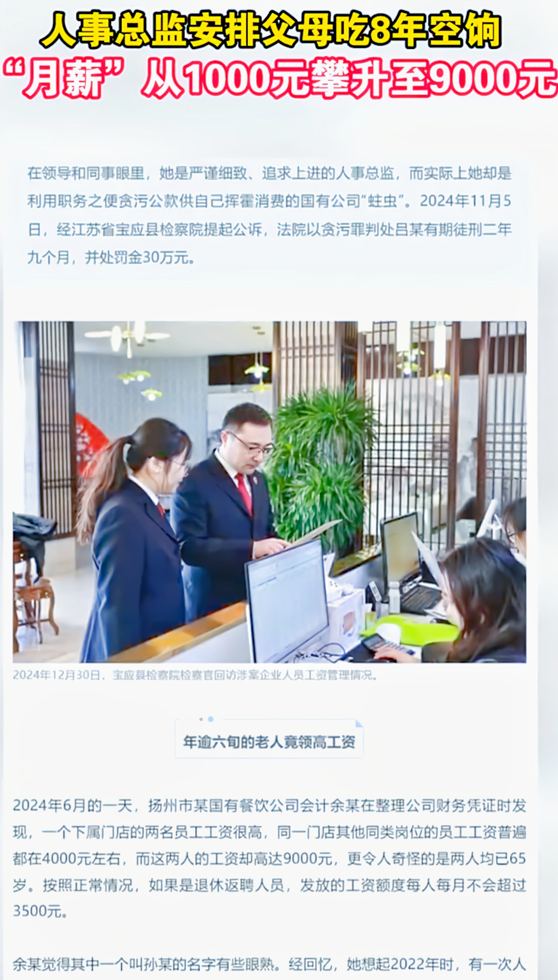 人事总监变身“硕鼠”，狂吞125万