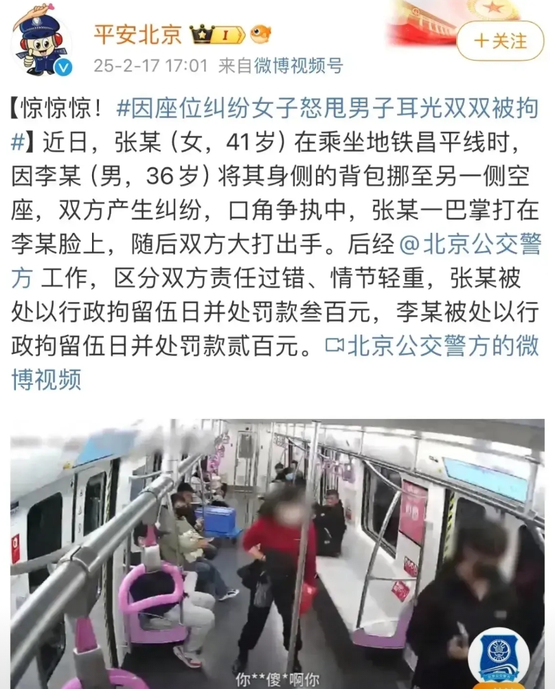 北京地铁男女互殴，谁对谁错不重要，真正错的是劝架的男子。

看视频，女方先动手时