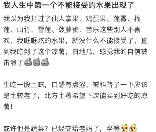 我人生中第一个不能接受的水果出现了
