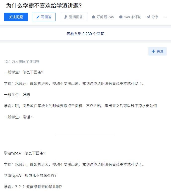 为什么学霸不喜欢给学渣讲题？其实有网友提到过一些很实际的原因。

虽然我不是学霸