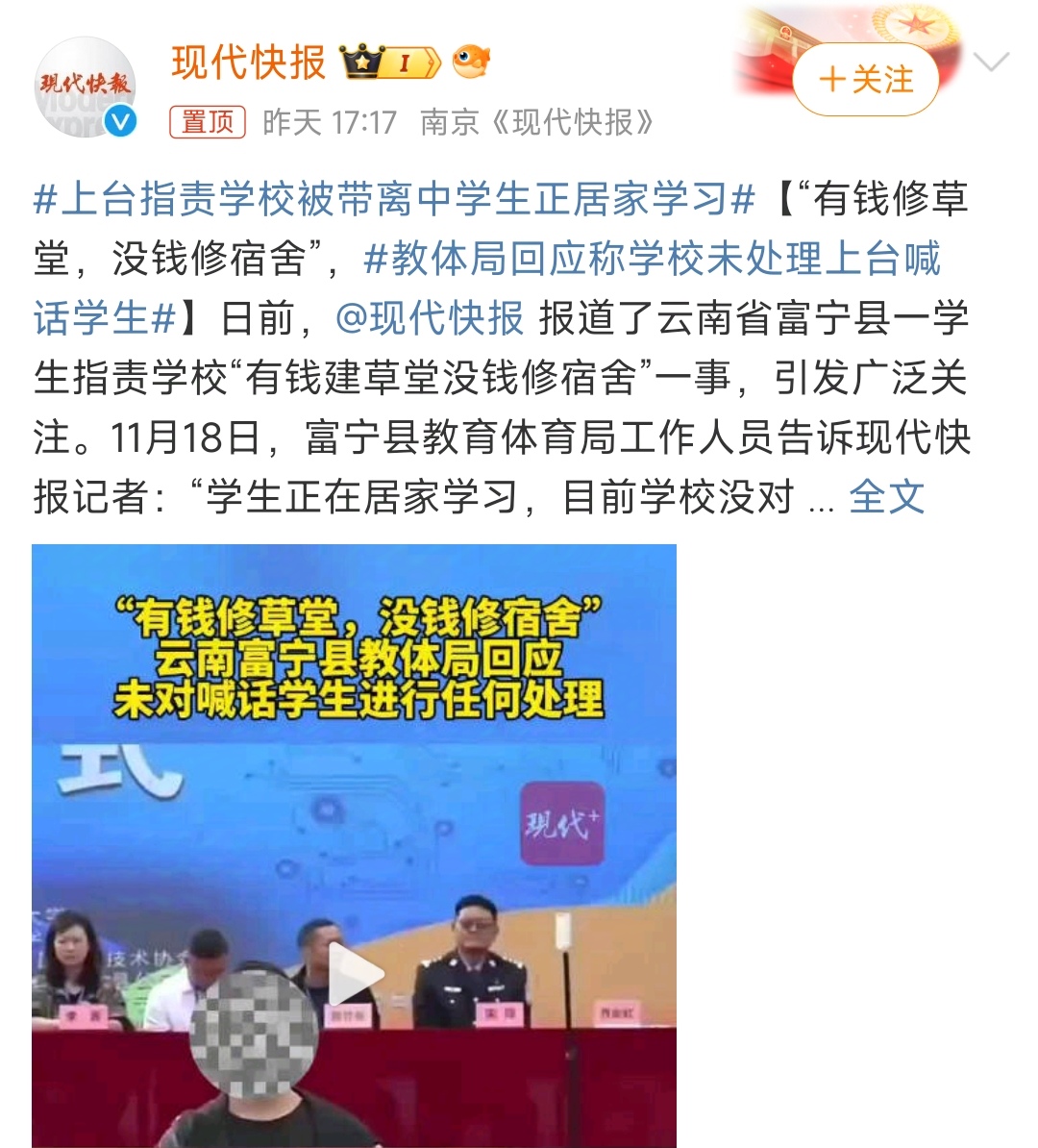 上台指出学校有钱修草堂却没钱修宿舍的学生，虽然学校没有进行任何的处理，可他已经居