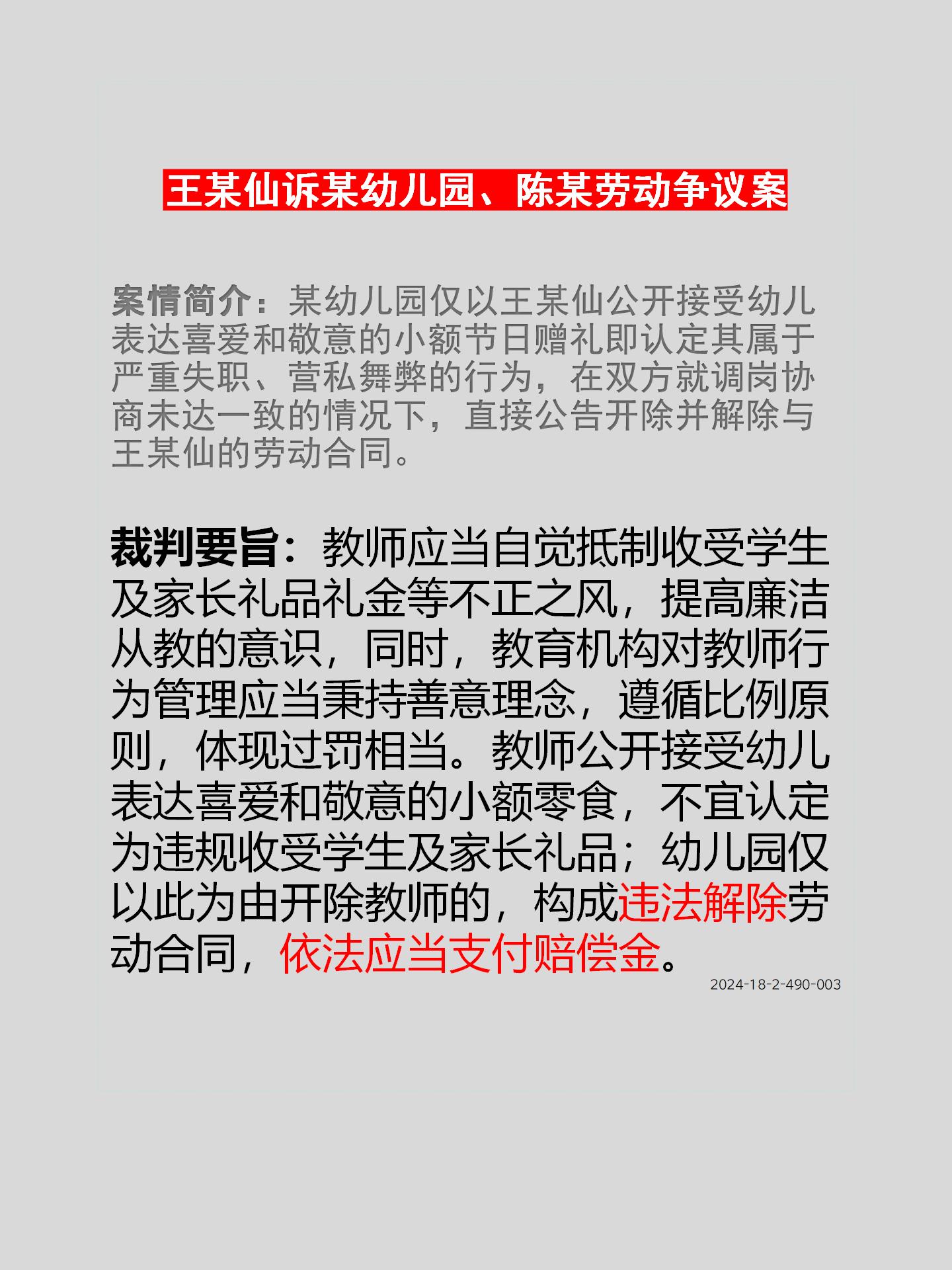 老师收礼被学校辞退