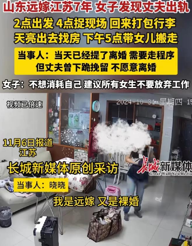 江苏，一女子远嫁裸婚7年，突然发现丈夫出轨，她向丈夫提出离婚，把行李打包好，带女