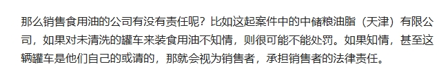谁该对煤制油罐车混装食用油负责？

首当其冲是监管部门负责，存在渎职、失职。

