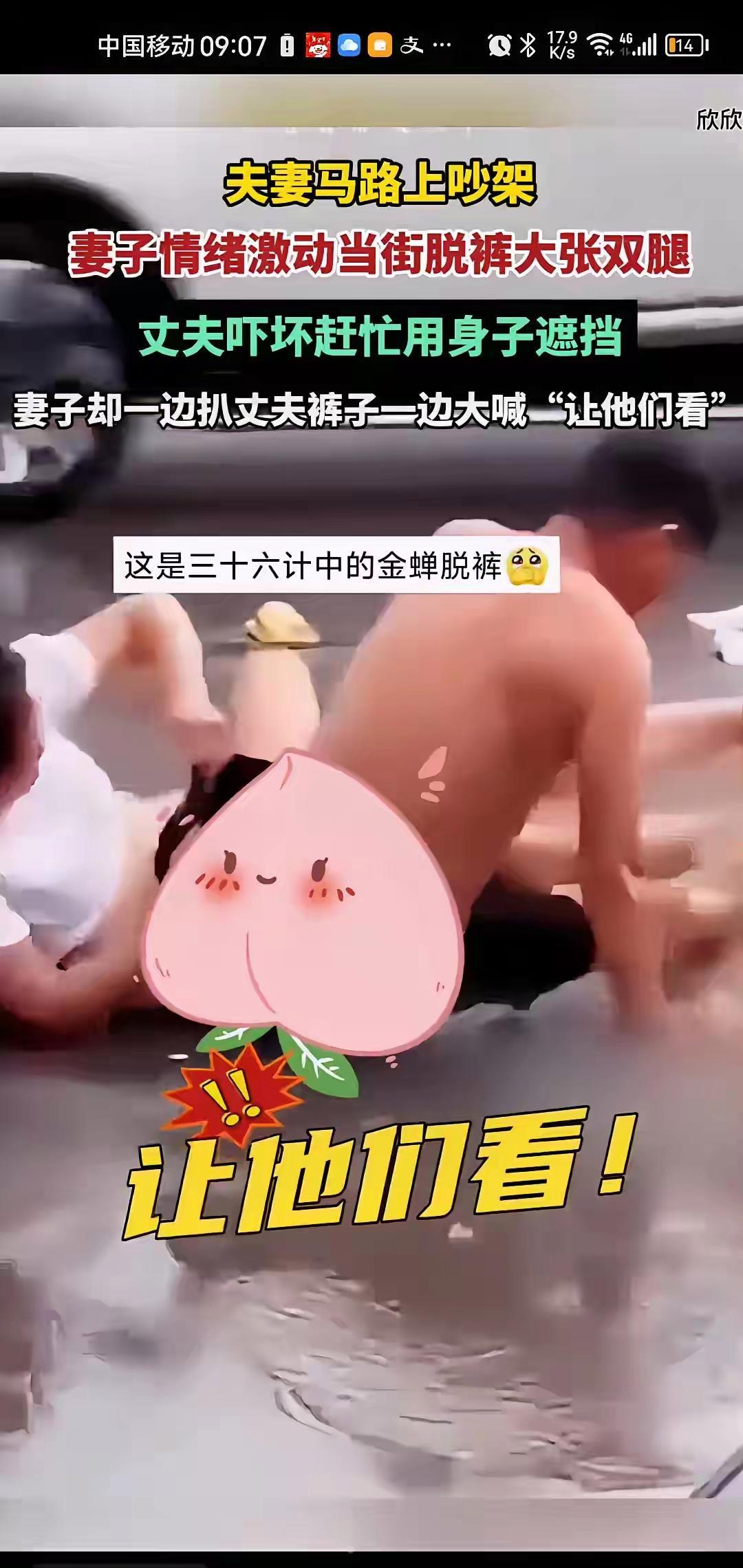 社会观察：夫妻吵架之后，妻子居然在马路上把自己裤子脱掉还张开大腿，高喊，让他们看