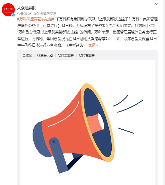 针对传闻“万科领导蔡平、王润川出国不归，导致万科所有集团副总裁及以上级别，目前都