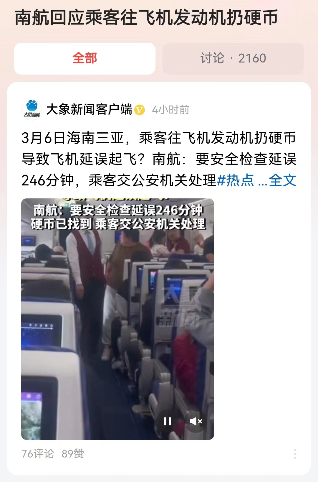 #南航回应乘客往飞机发动机扔硬币#之前有过这种行为的，最终都被治安处罚了，而且好