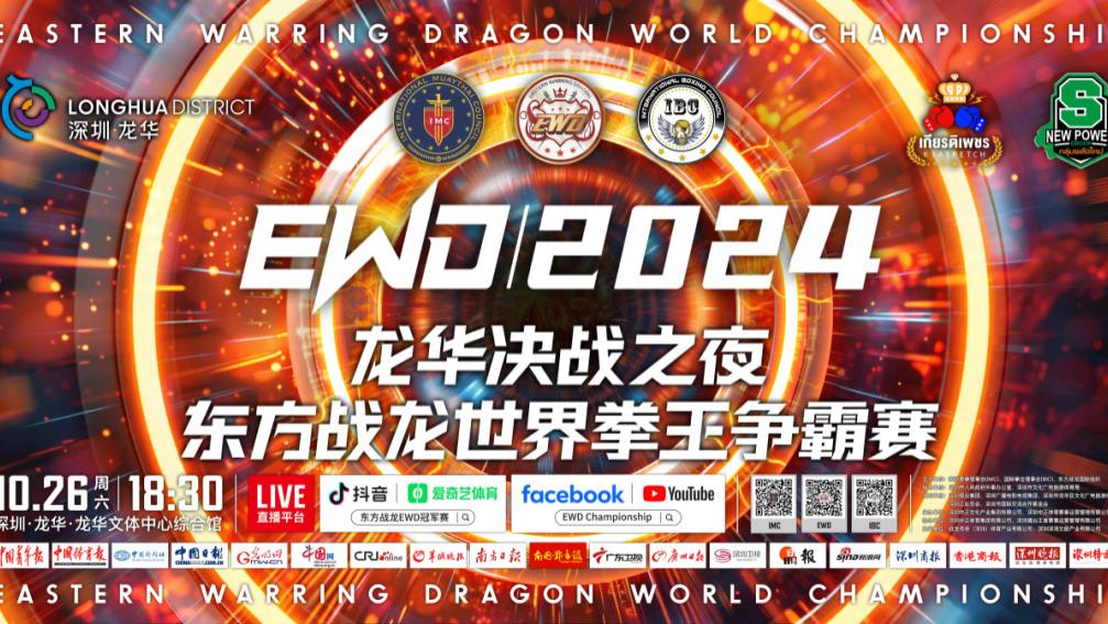 “东方战龙”世界拳王争霸赛旋风来袭： 巅峰之战一触即发 门票现已火热开售！