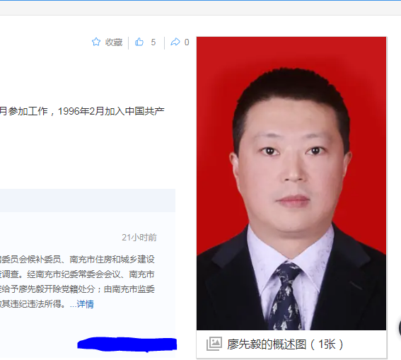 四川纪委消息，廖先毅被双开