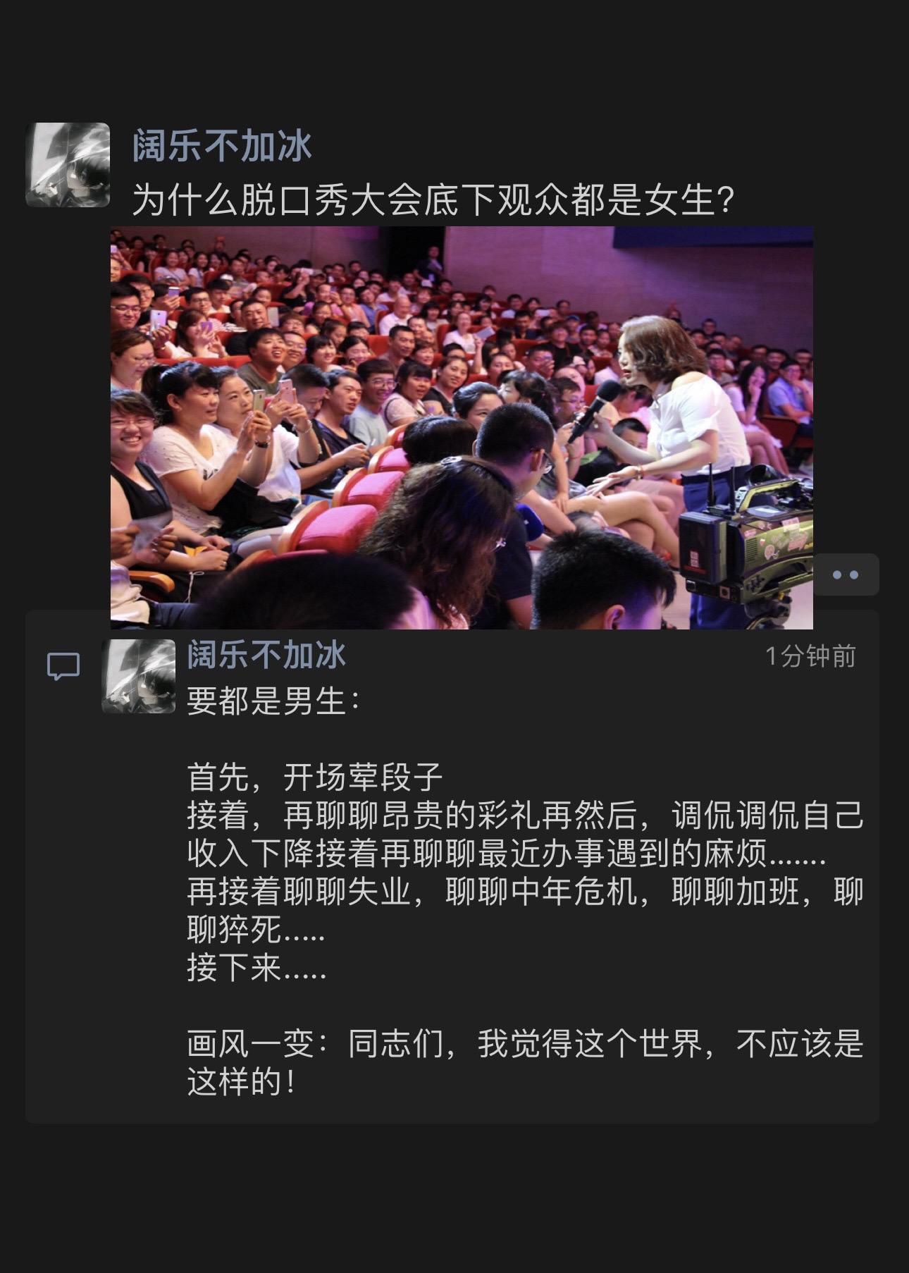  为什么脱口秀大会底下观众都是女生？#文案 #网友热评