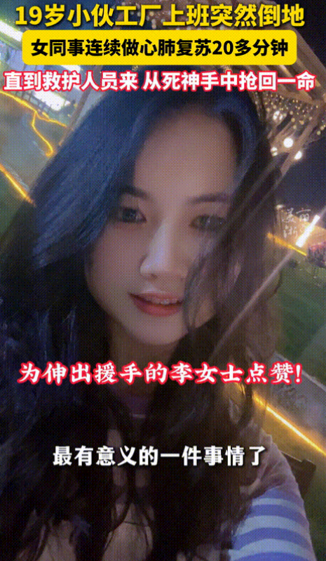 太幸运了！12月4日一19岁小伙在工厂流水线上突然倒地，心脏骤停！其他工友们呆若