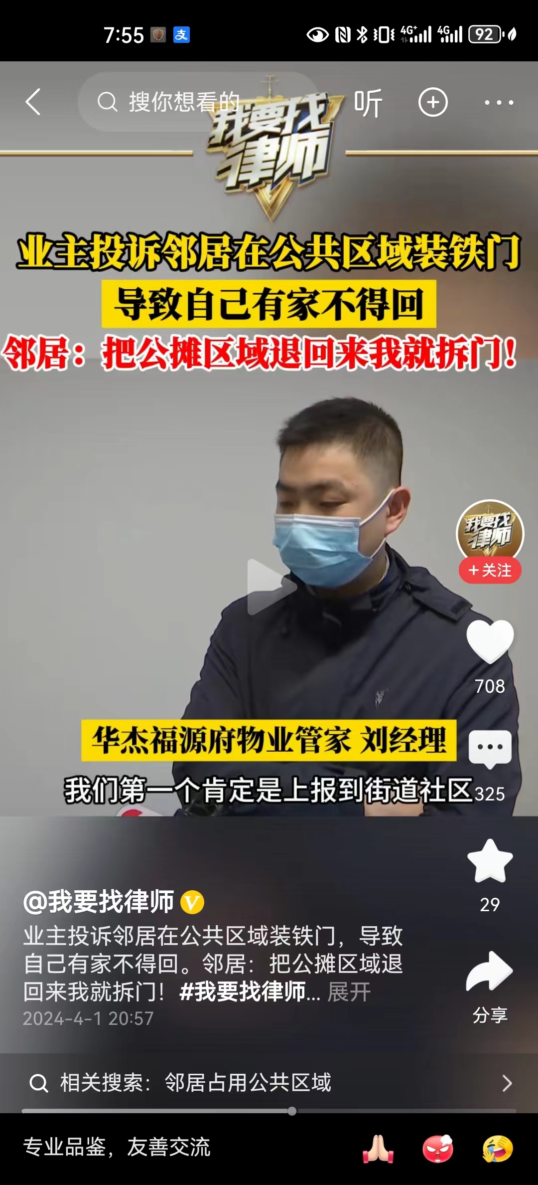 #业主侵占公摊区域 邻居装铁门回应#“你能做初一，我就能做十五”在面对那些蛮不讲