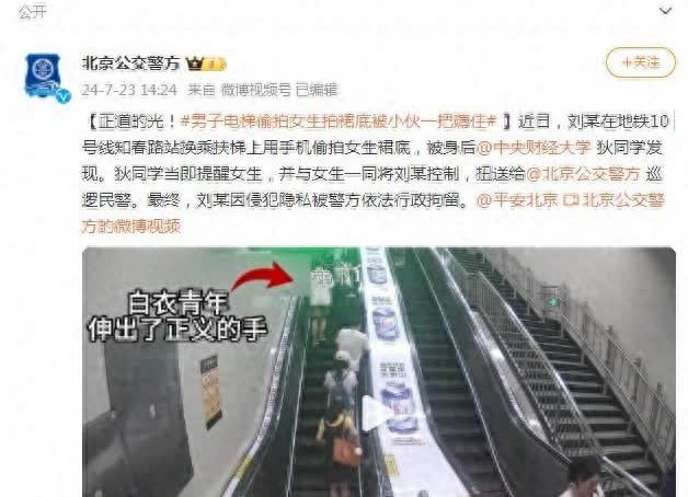 中新网7月23日电 据北京市公安局公共交通安全保卫分局官方微博消息，近日，刘某在
