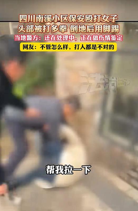 四川宜宾，女子欲进小区拍摄房产宣传视频，保安要求其登记信息后才能进小区，不料女子