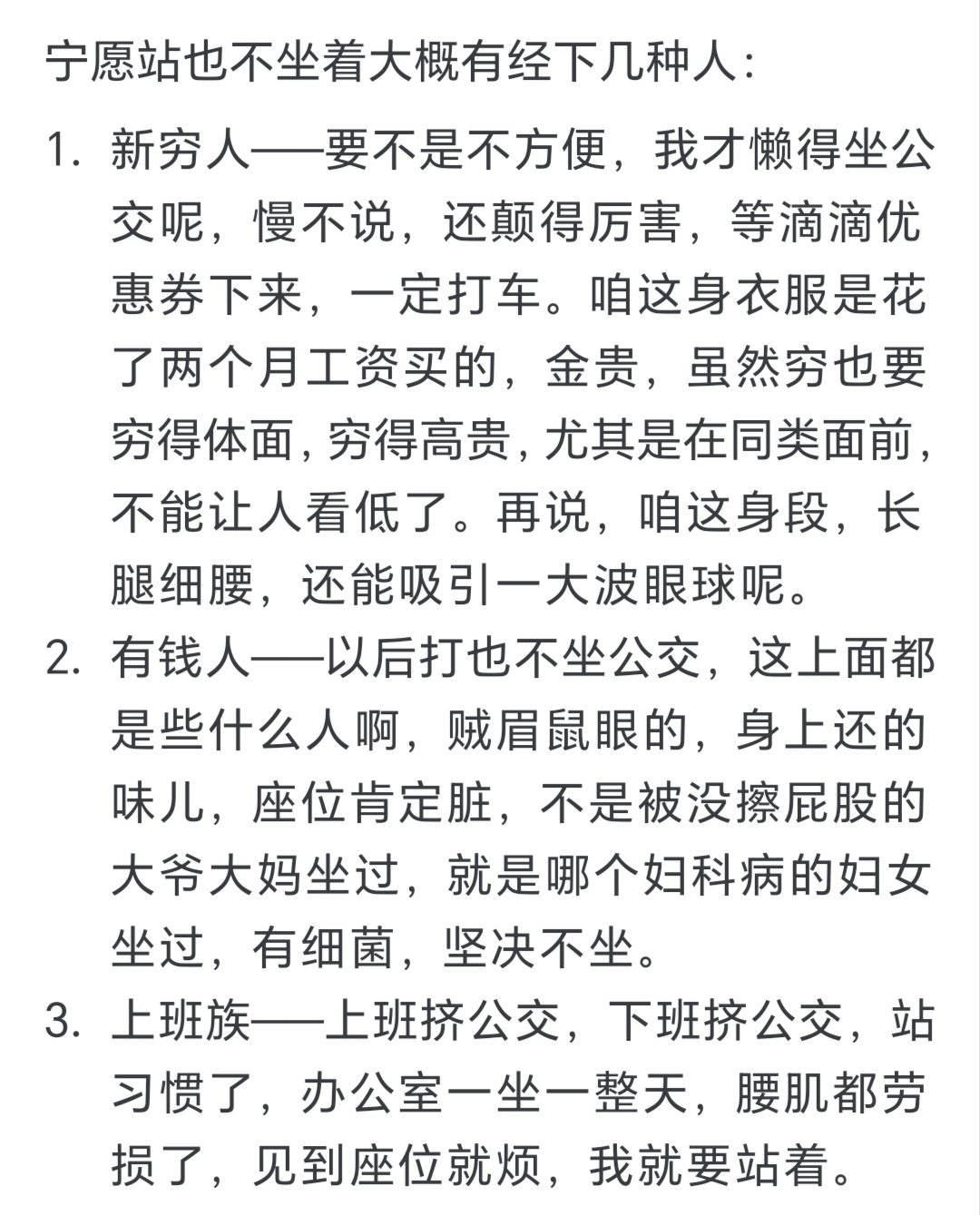 公交车上有座位