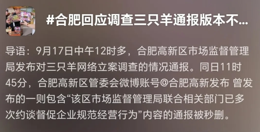 三只羊一年也给合肥市纳税超过2个亿呢，合肥不舍得呀，“315”曝光那么多次了，合