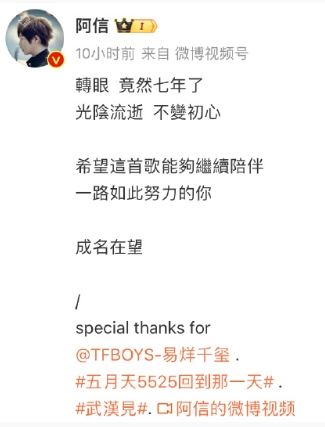 阿信发文感谢易烊千玺