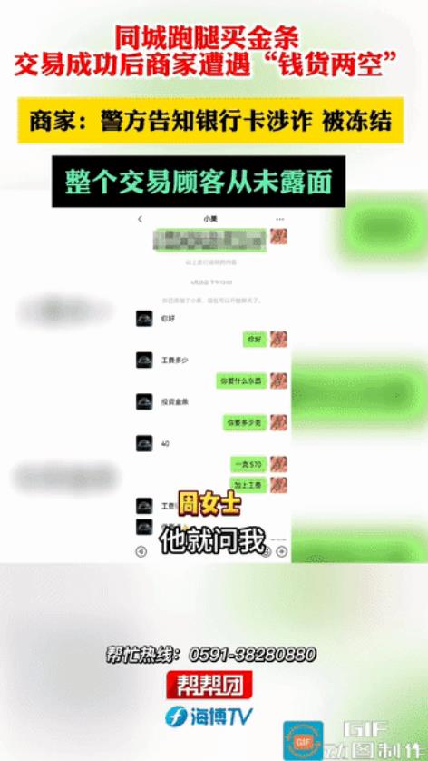又在远洋捕捞？福建，一顾客添加了金店老板娘的微信，向老板娘预订了40g的金条，并