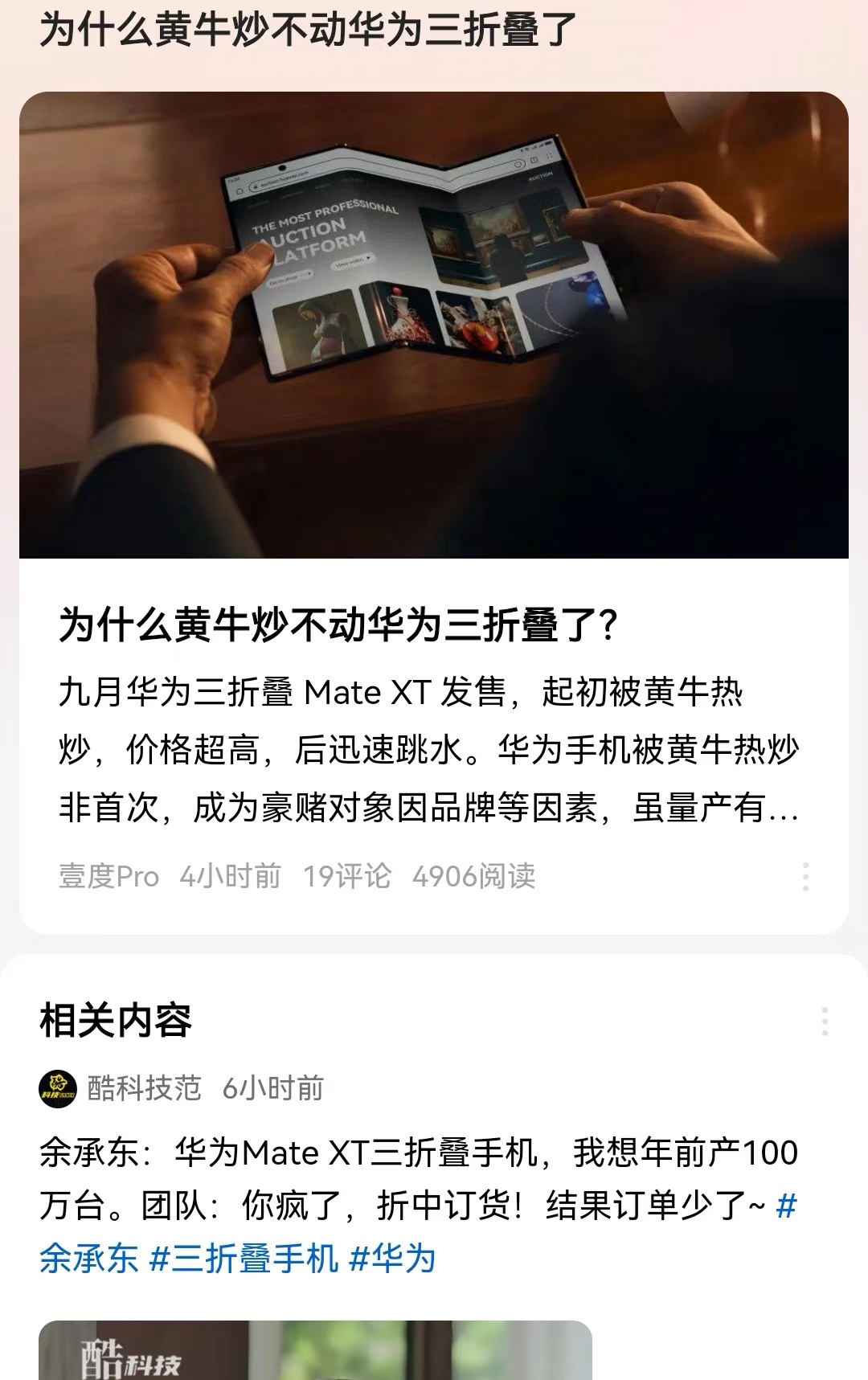 为什么黄牛炒不动华为三折叠了