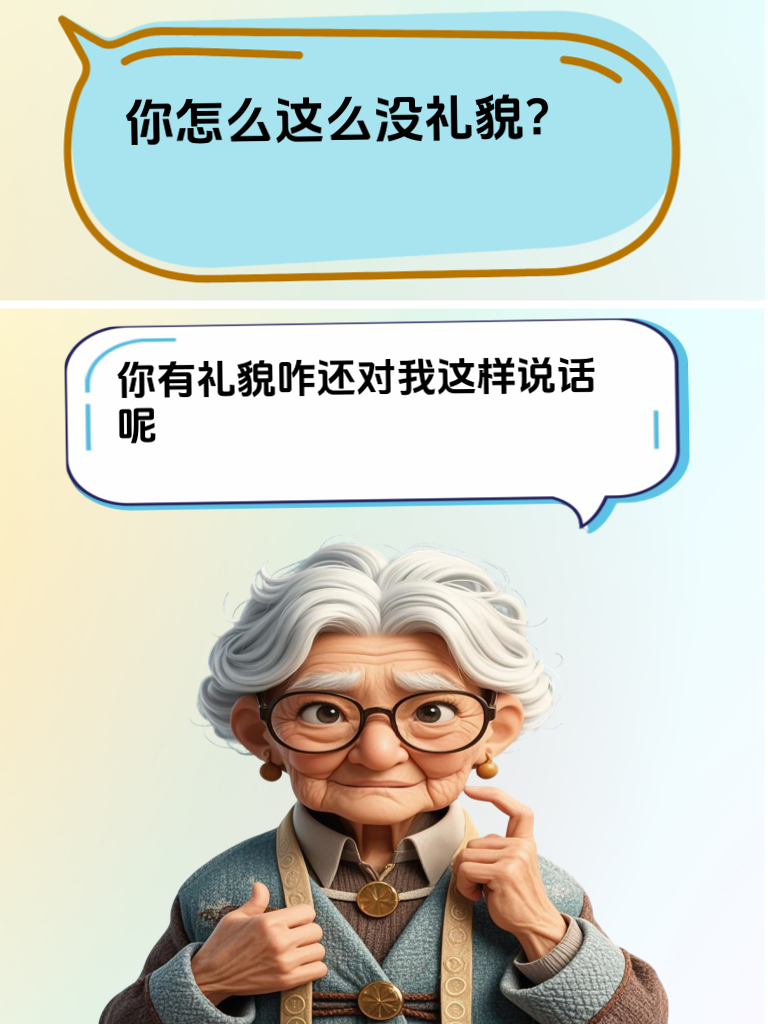 告别忍气吞声，学会这几招让你怼得漂亮！