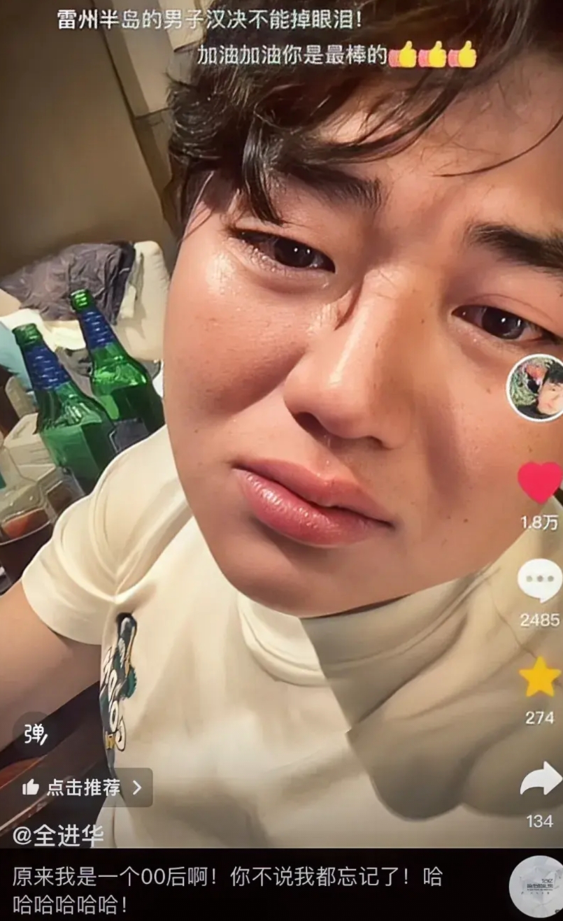 全红婵哥哥全进华深夜买醉，并且发文称原来自己是个00后，不是有人说他都忘记了。看