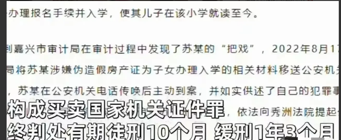 “太可怜！”浙江嘉兴，一男子突发奇想，花300元买了一本假学区房房产证，竟成功骗