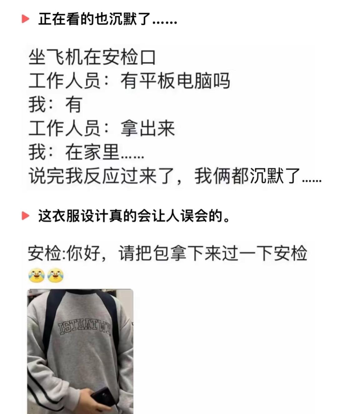 搞笑一刻：过安检的乐子永远看不完，哈哈哈哈！哈哈哈哈！[呲牙笑]