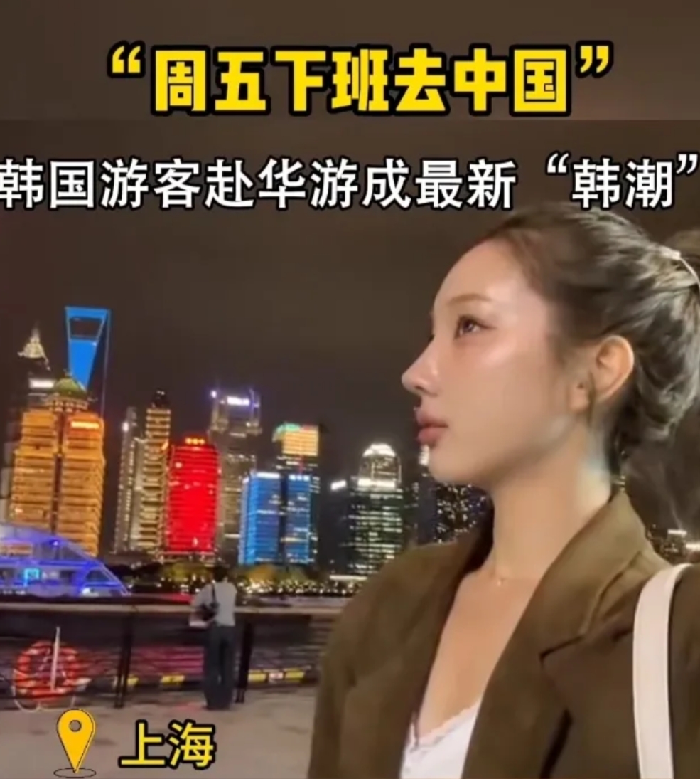 韩国掀起到中国旅游消费潮，周五下班去中国成韩国潮流，在韩国大批年轻人下班后，打飞