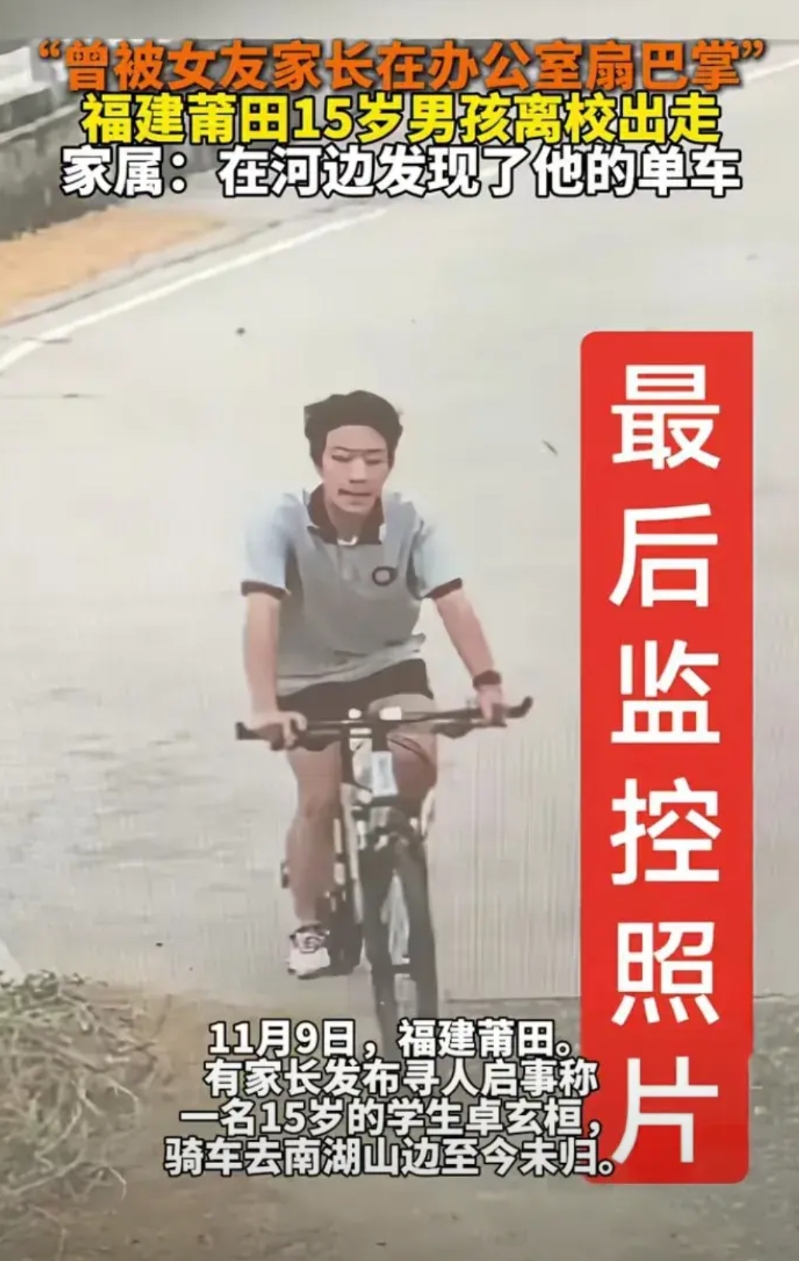 15岁男孩谈恋爱，一周前，被女友家长在学校办公室扇了一巴掌。

此后，男孩精神状