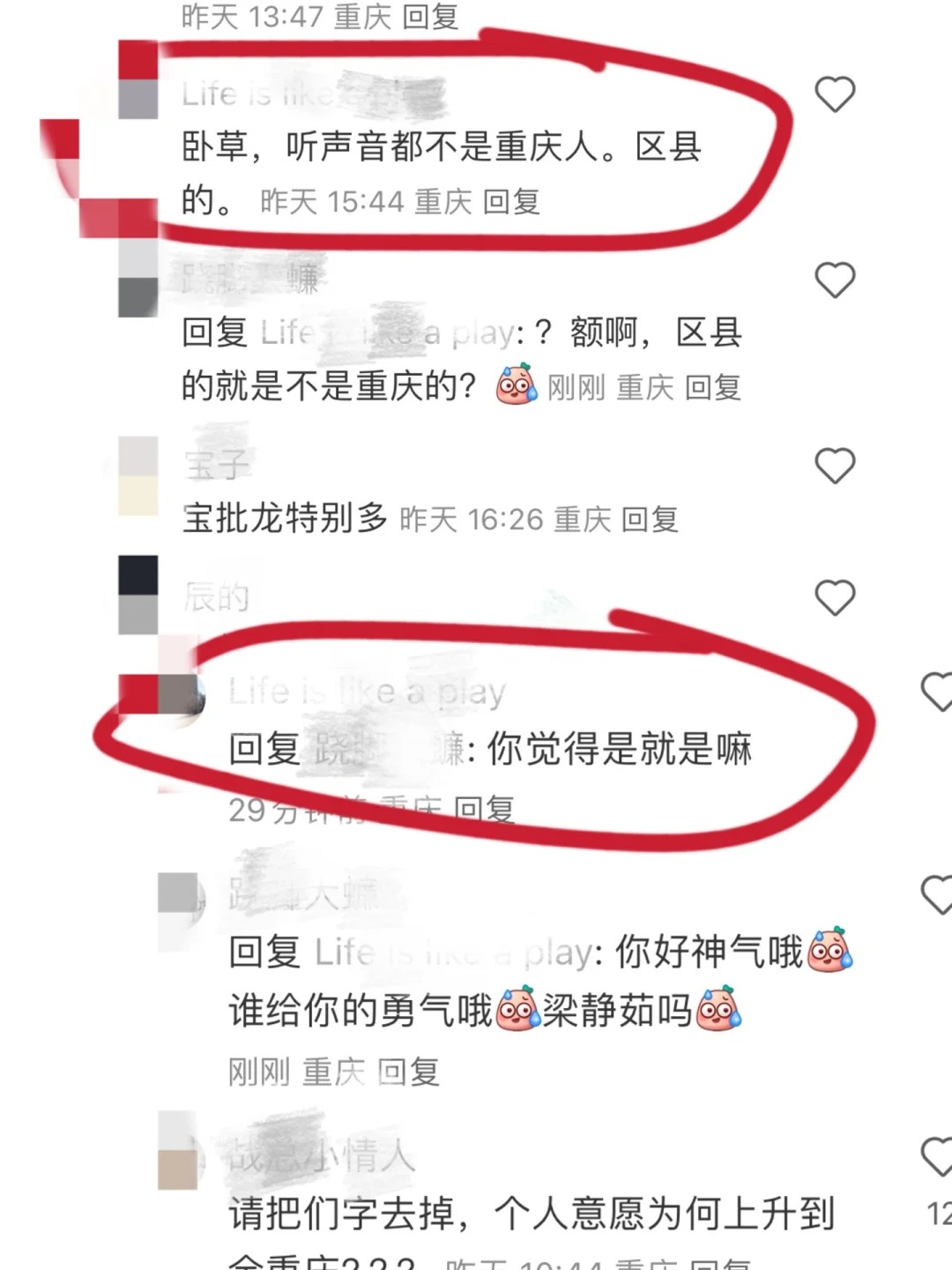为什么区县的就不是重庆的？
在一个视频评论区看到的，感觉这个人有点毛病？不知道哪