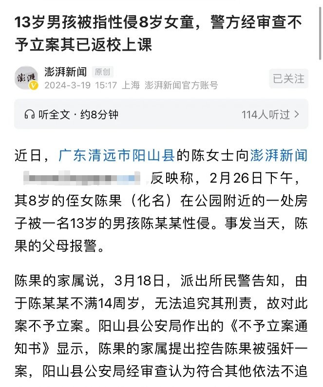 广东清远，一13岁男童在公园附近，对一名8岁的女童实施了侵犯，案发后，由于男童未