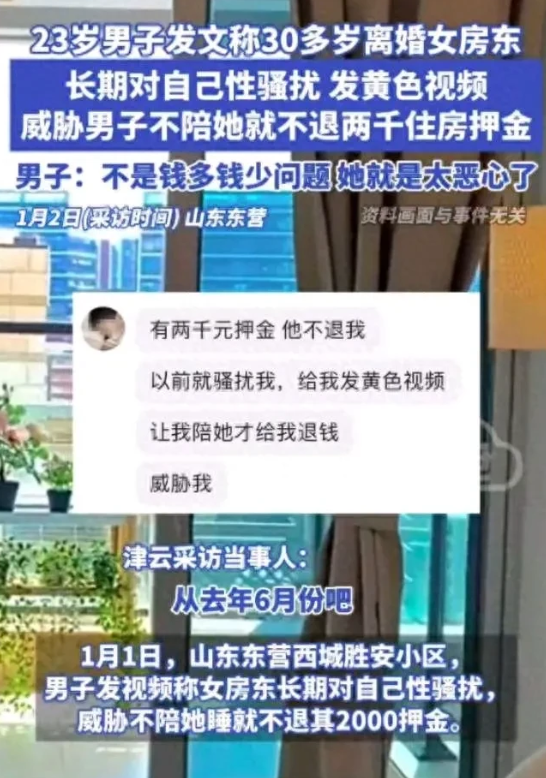 “太恶心了！”山东，一23岁男子遭到30多岁离异女房东骚扰，不仅给他发去黄色视频