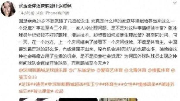 女子爆料不满21岁的张玉全睡了几百个女孩，网友不仅不同情反骂她