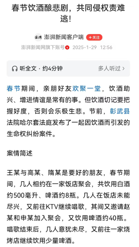 辽宁阜新，男子过年期间和朋友聚会，连喝三场后驾车回家，谁知开车途中车子撞上路边大