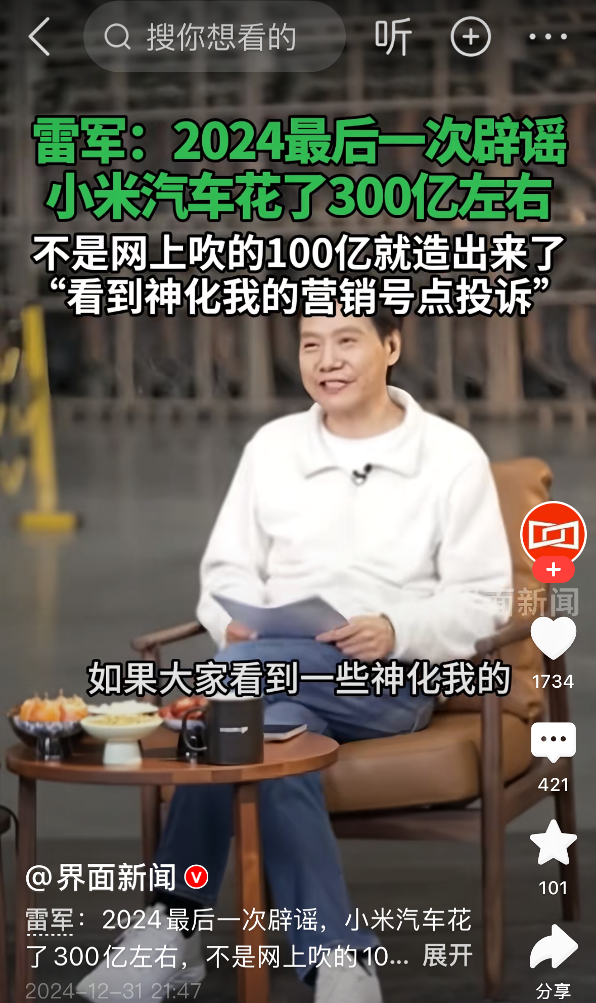 雷军造车花了300亿，并不是网络流传的130亿，可以看到网上真的是没有多少真消息