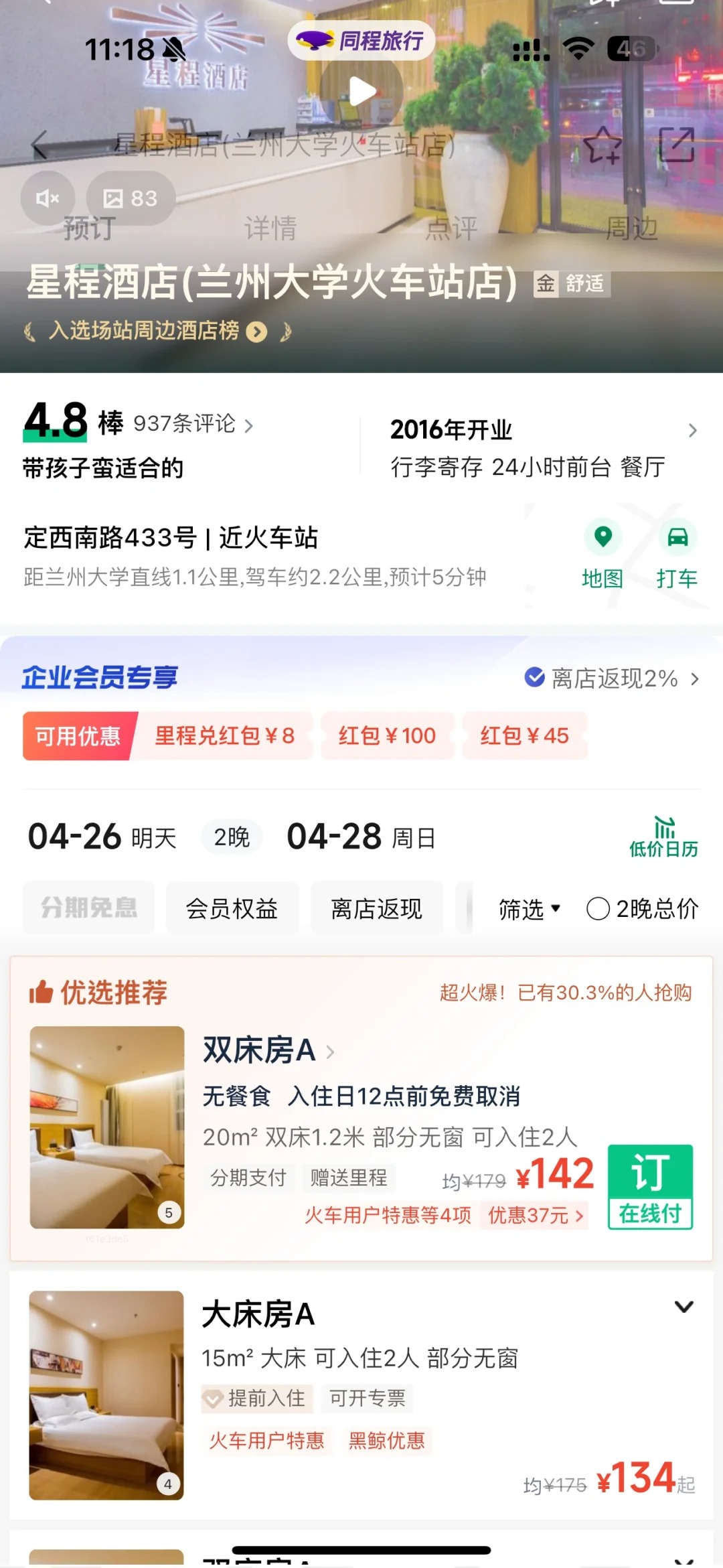 华住会金卡 你是在搞笑吗？
金卡会员在华住会app订酒店比在同程还贵！