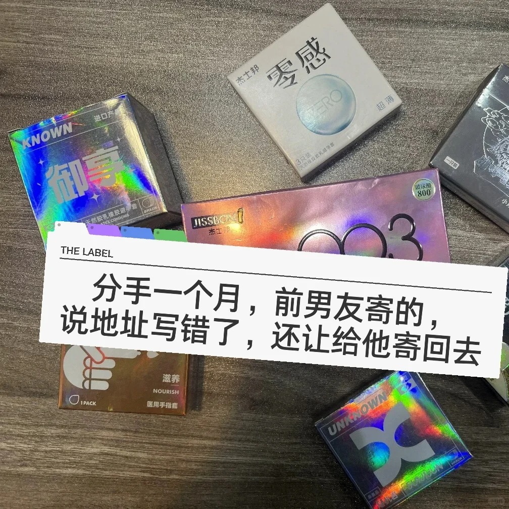 是什么意思？
莫名其妙被分手，
莫名其妙收到🎈
写了我的地址，他的名
该怎么办