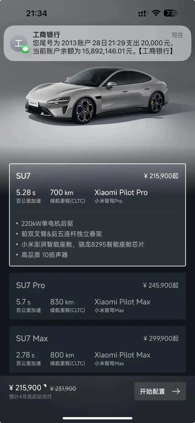 全网都在晒小米汽车订单
也不知道实际的数量有多少台
但是目前总销量超过5万台是确