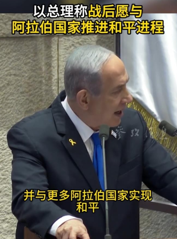 以色列这个时候谈和平，谁敢信？
请我们注意到以色列总理内塔尼亚胡在讲话中谈到以色