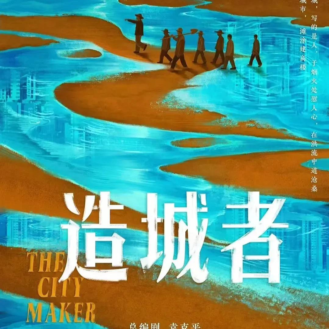 黄晓明赵丽颖主演的《造城者》正在紧张拍摄中，对于这部剧，一部人觉得，黄晓明翻身的