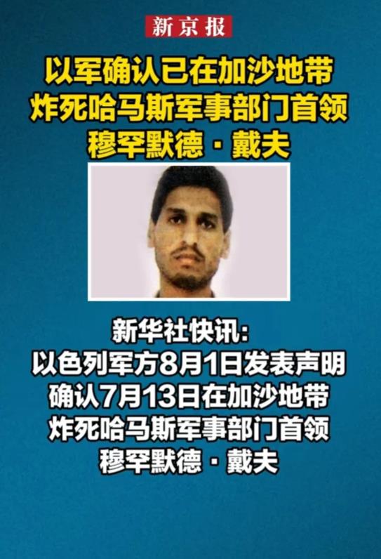 哈马斯快被灭门了，以军确认，戴夫在7月13日袭击中，被炸身亡！政治首领哈尼亚，刚