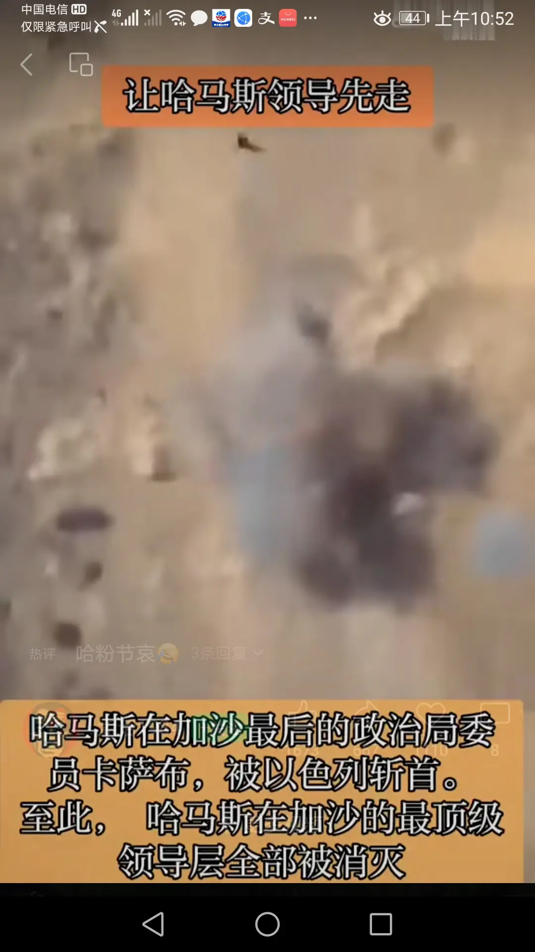 哈马斯领导层最后一人被消灭
