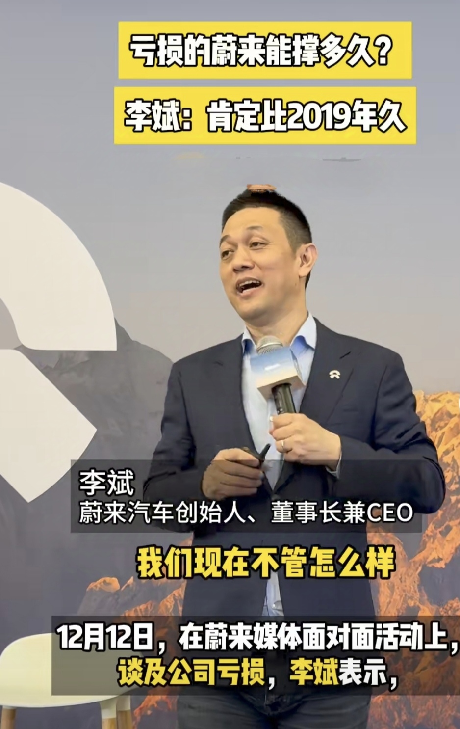 亏损的蔚来能撑多久？