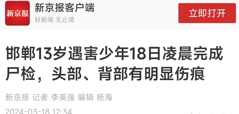 最揪心的时刻还是来了。

3月18日，邯郸被杀初中生的尸检结果出来了，尸检持续了