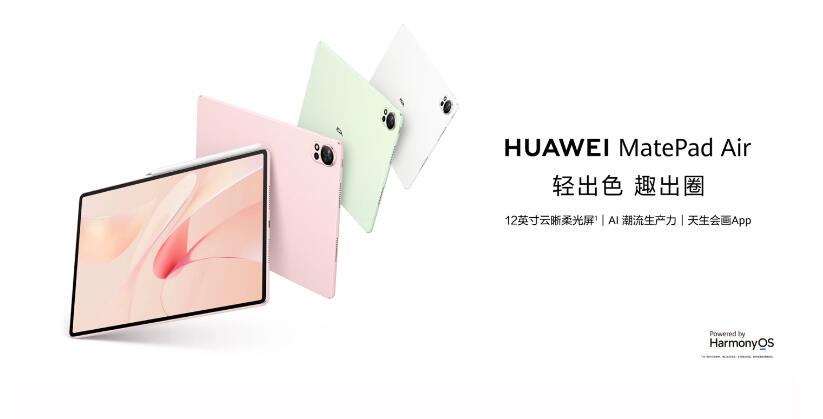 华为新款 MatePad Air 平板于 8 月 13 日正式开售，

8GB+