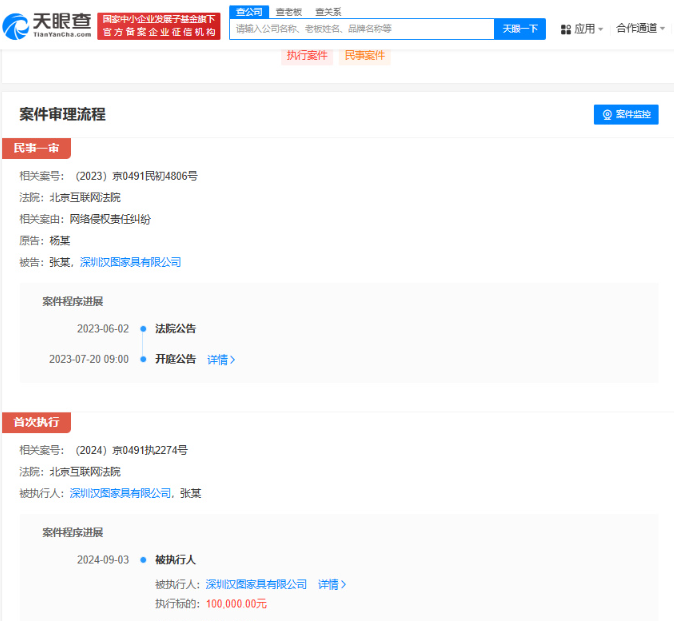 侵权杨紫公司被强执10万